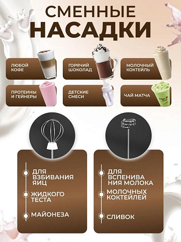 Мини миксер, вспениватель молока (капучинатор) 3 режима работы, 2 насадки, работает от аккумулятора - рис 4.