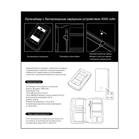 Дорожный органайзер + беспроводное зарядное устройство 4000 mAh - рис 5.