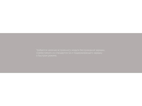 Беспроводное зарядное устройство Rombica  NEO Core Quick c быстрой зарядкой, белый (с лого) (Р) - рис 10.