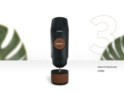 Портативная кофемашина Rombica Barista CTG-1 с логотипом Rombica - рис 5.