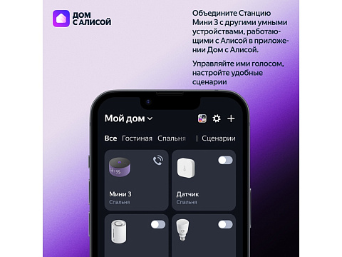 Умная колонка Яндекс Станция Мини 3 с Алисой на YaGPT черная, 12 Вт (YNDX-00027BLK) - рис 11.