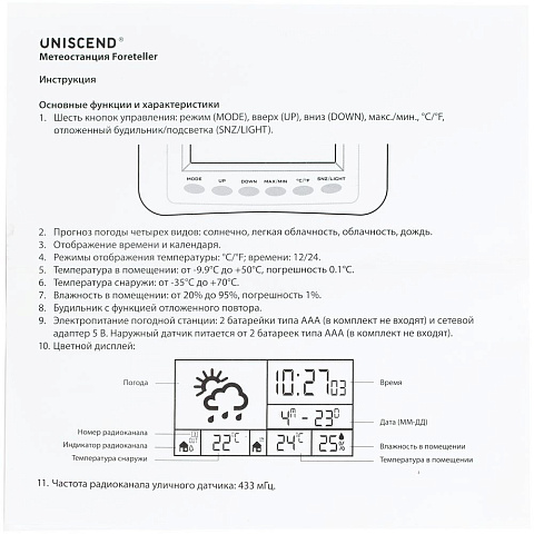 Метеостанция Uniscend Foreteller с внешним датчиком - рис 9.