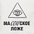 Подушка «Масонское ложе», неокрашенная - миниатюра - рис 4.