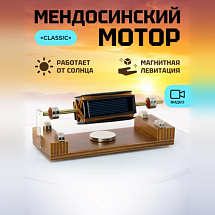 Мендосинский мотор "Classic"